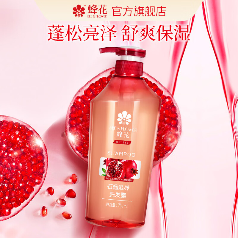 蜂花 石榴滋养洗发露 750ml*1瓶 27.91元（需用券）