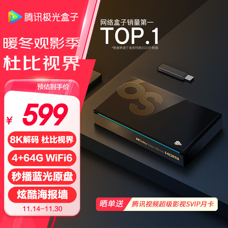 Tencent 腾讯 极光盒子6S 8K智能网络电视机顶盒 4+64G高配 双频WiFi6 千兆网口 ￥