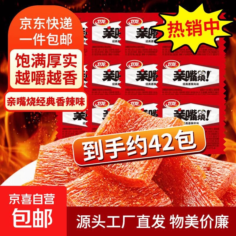 卫龙 亲嘴烧辣条豆干小零食怀旧休闲零食大礼包 亲嘴烧经典香辣风味散装500g|约42包 11.9元 - 线报酷