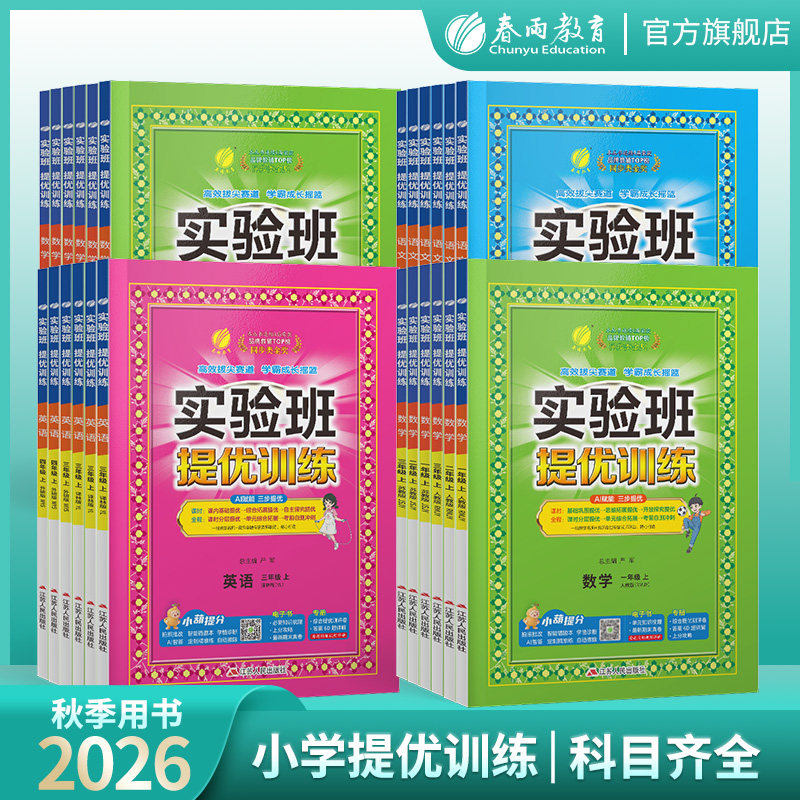 移动端：《实验班提优训练》（2023新版、年级/科目/版本任选） 14.9元（淘