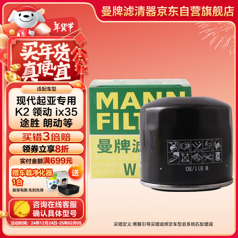 曼牌滤清器 W 811/80 机油滤清器 ￥12.56