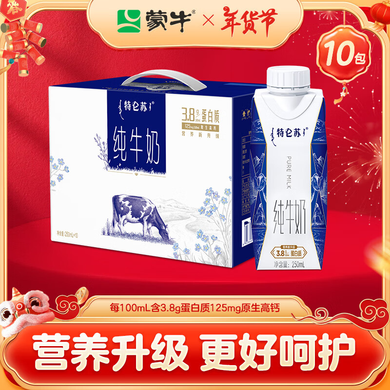 特仑苏 MENGNIU 蒙牛 特仑苏纯牛奶全脂灭菌乳250ml*10包 ￥39.95