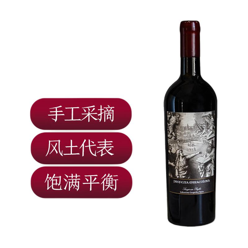 神迹寓言 普利亚干红葡萄酒 750ml单瓶 18.9元
