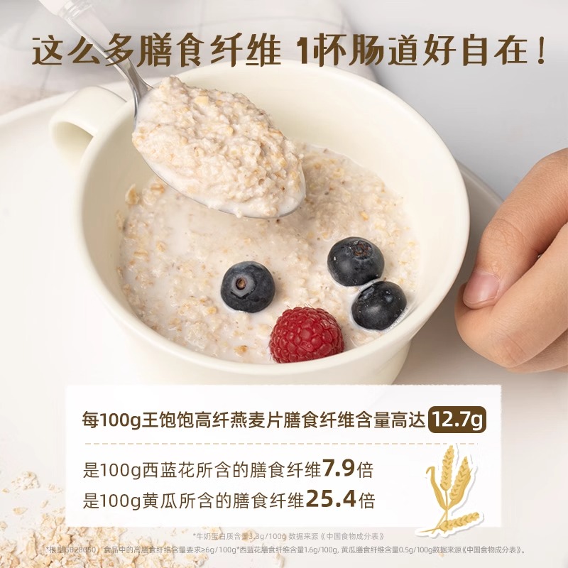 王饱饱 高纤燕麦片零添加蔗糖纯燕麦即食冲饮饱腹营养早餐食品600g 9.9元（