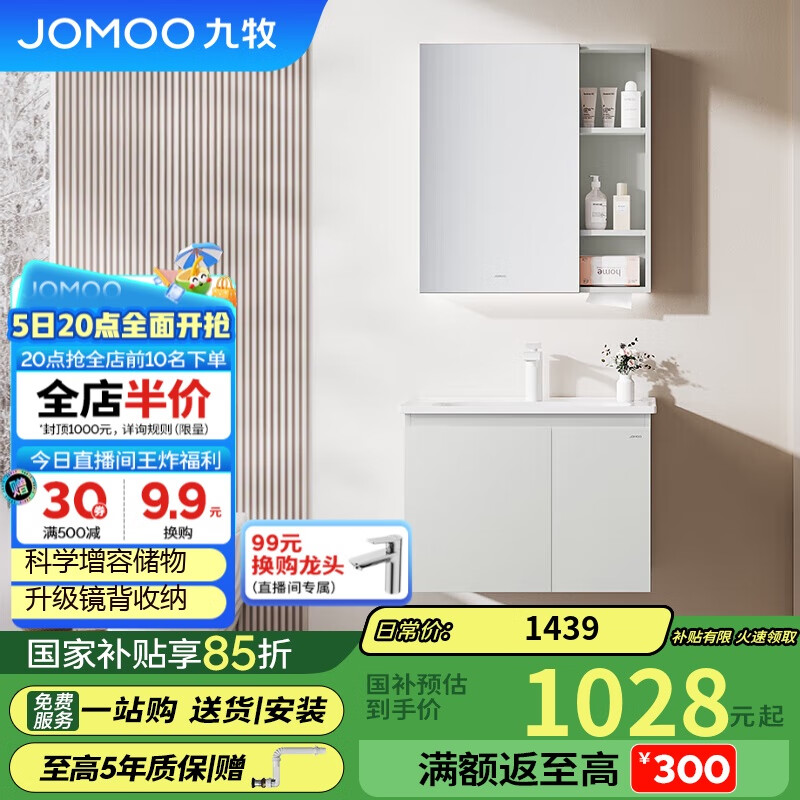 九牧 浴室柜 陶瓷一体盆抗菌洗脸盆柜 1027.65元