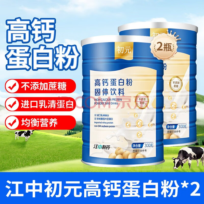 江中 高钙蛋白粉300g/罐 29元（需用券）