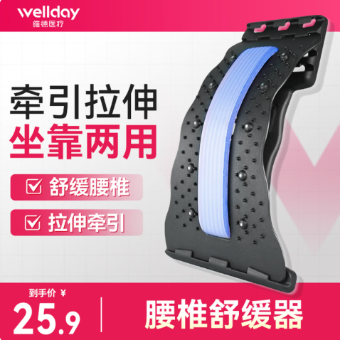 维德 腰椎舒缓器 21.61元（需用券）