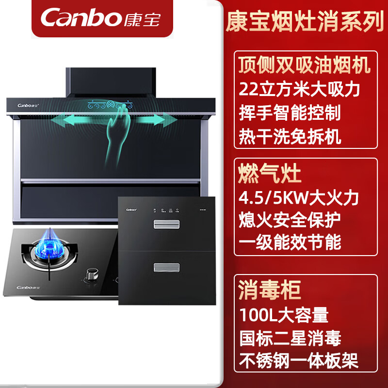 Canbo 康宝 7字型抽油烟机三件套 厨房烟灶消套装 家用顶侧双吸排烟机 嵌入