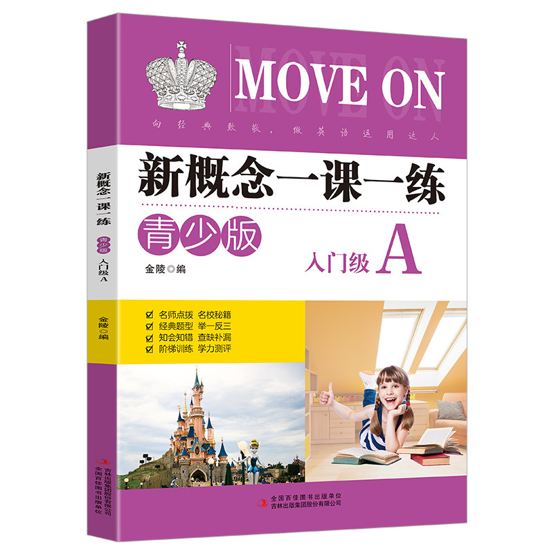 移动端：正版现货 新概念英语一课一练精华版 册同步练习第1册 外文出版社