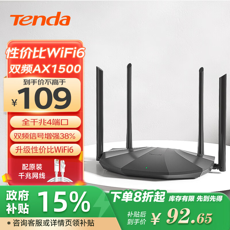 Tenda 腾达 AX2 AX1500 WiFi6千兆无线路由器 5G双频 用穿墙高速路由 IPv6 配千兆网