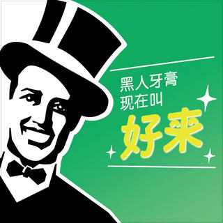 好来 原黑人牙膏薄荷茶倍健超白套装黄牙清新口气牙渍 经典套装540G 28.8元 - 86线报 好来 原黑人牙膏薄荷茶倍健超白套装黄牙清新口气牙渍 经典套装540G 28.8元 - 86线报