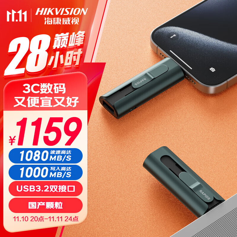 海康威视 2TB USB3.2 Type-C双接口高速固态U盘S1000 读速1080MB/s 980元（需用券）