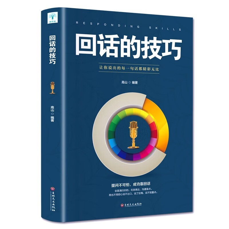 微阅读-回话的技巧 6.6元
