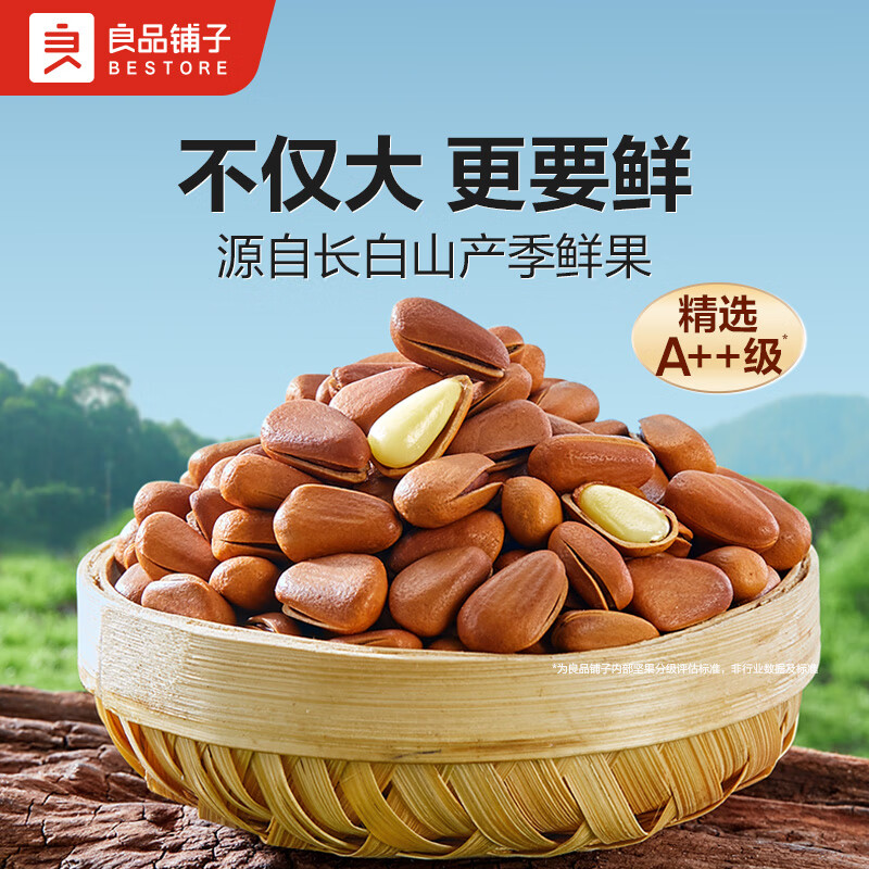 良品铺子 长白山红松 500g 39.9元