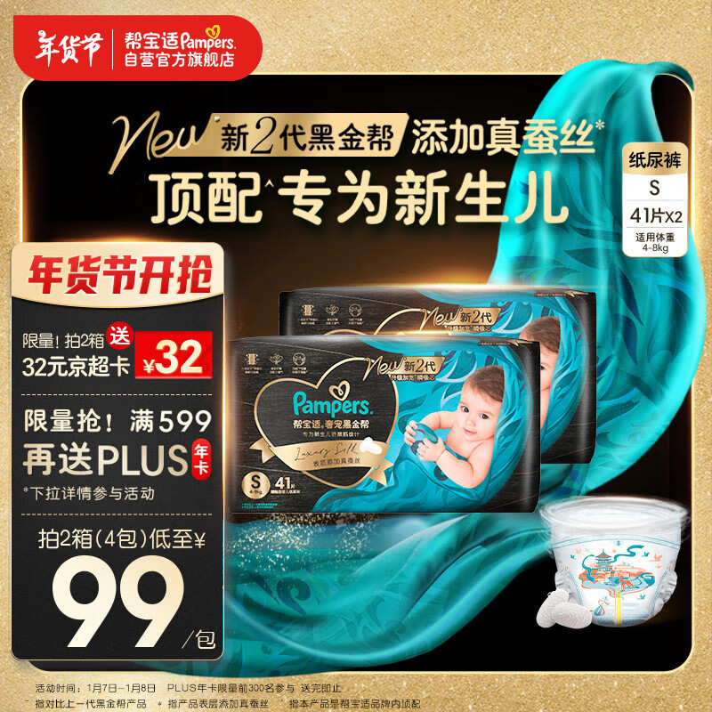 Pampers 帮宝适 黑金帮纸尿裤 S 82片 ￥160.33