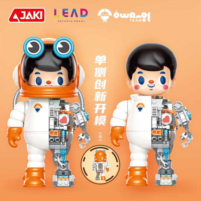 佳奇 JAKI 积木拼装太空橘子男孩宇航员航天模型 122.5元（需用券）
