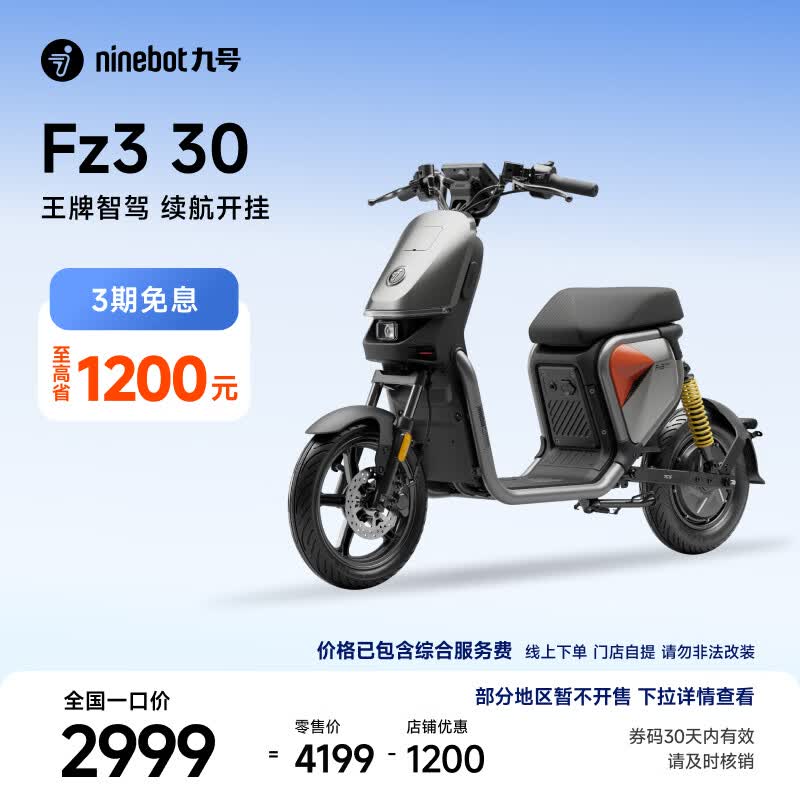 九号 Fz3 30 电动自行车 2999元