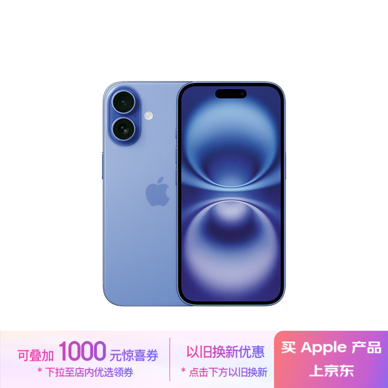 苹果 Apple iPhone 16 5G手机 128GB 群青色 ￥4469.01