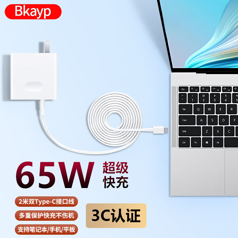 Bkayp 适用华为笔记本电脑充电器Max 65W超级快充线头荣耀 84.48元（需买3件，