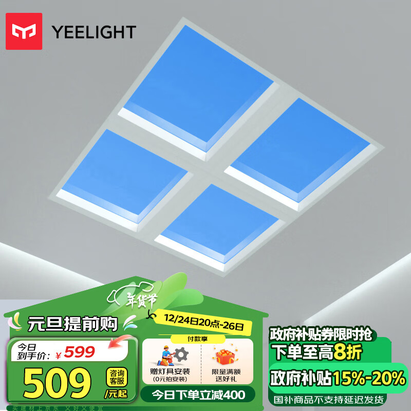 Yeelight 易来 青空灯led吸顶灯全光谱米家智控现代自然光客厅卧室灯G6 mini ￥4