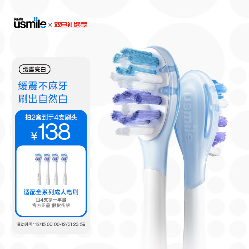 usmile 电动牙刷头 清洁款2支装 亮白款 49.5元（需买2件，共99元）