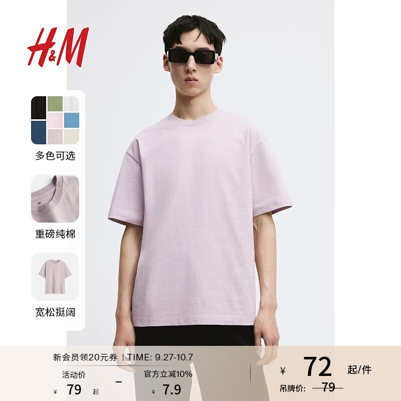 H&M 男士重磅棉质圆领短袖T恤 0608945 79元