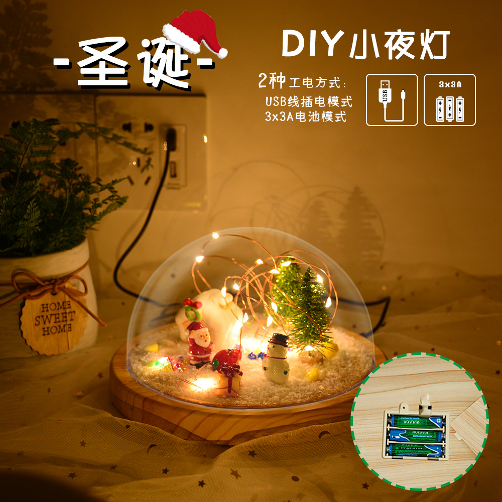 宏壹希乐 DIY圣诞小夜灯 4W led灯 圣诞老人+圣诞雪人+树 39.9元（需用券）