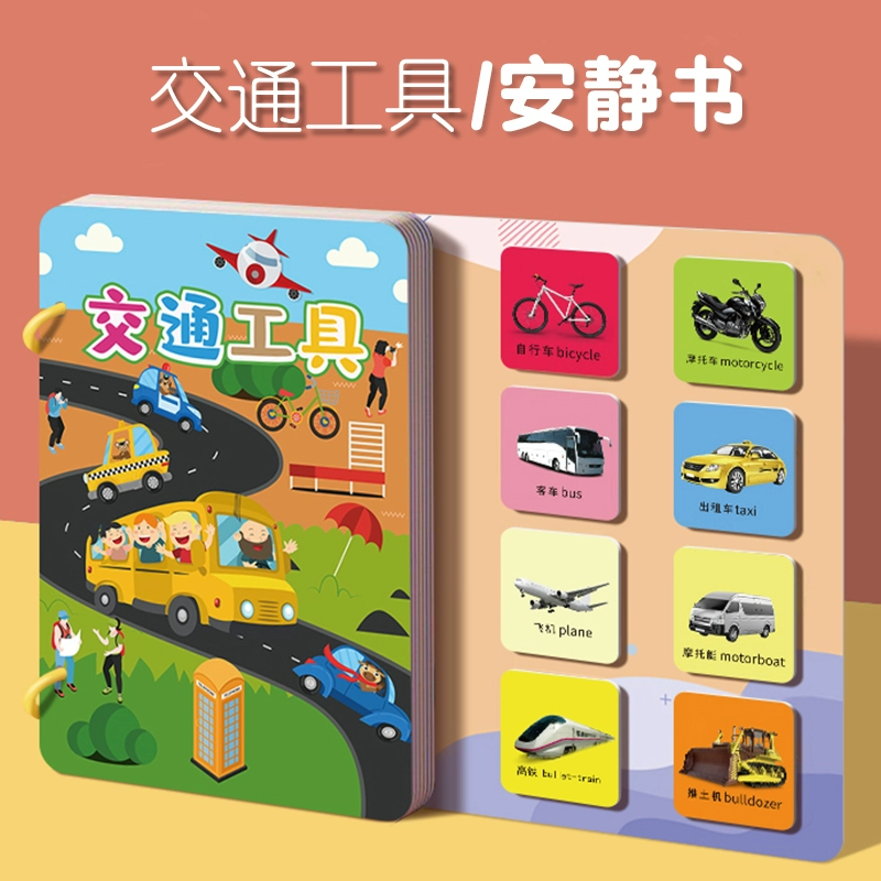 《儿童安静粘贴书宝宝益智撕撕书》 ￥5.9