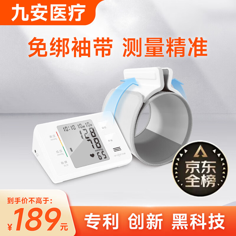 iHealth 九安医疗 医用用测量血压仪器KD-5901免绑测量 172元