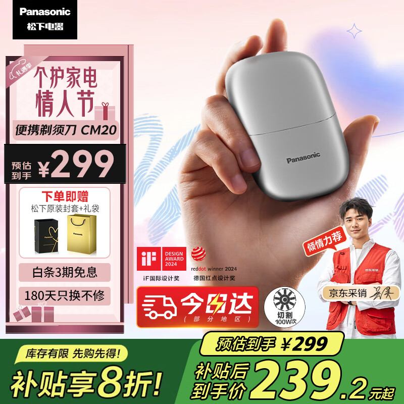 松下 Panasonic 小方盒mini 电动剃须刀CM20-S 银色 便携装 ￥222.24