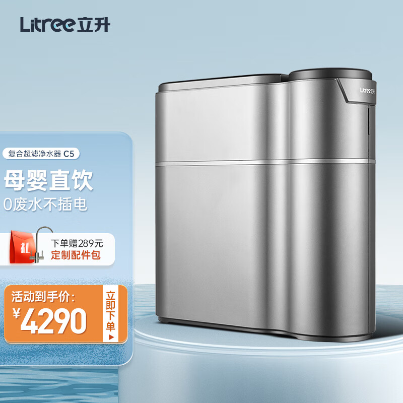 Litree 立升 LU5A4-UCCU-5A 超滤净水器 3990元（需用券）