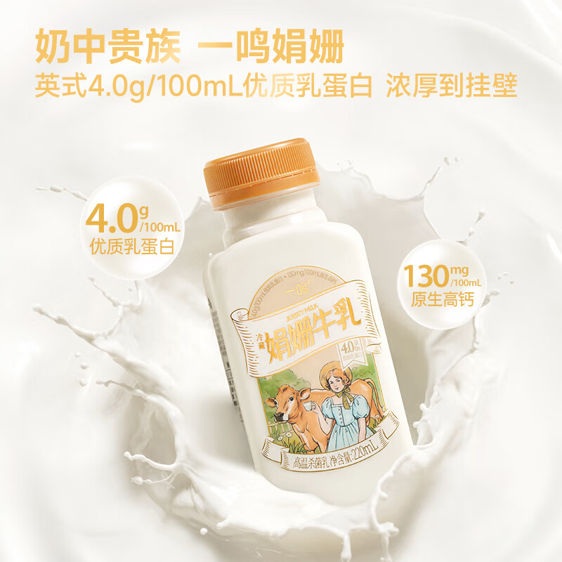 inm 一鸣 低温娟姗新鲜牛奶 4.0蛋白130mg高钙冷藏儿童学生早餐配餐奶450ml 13.93
