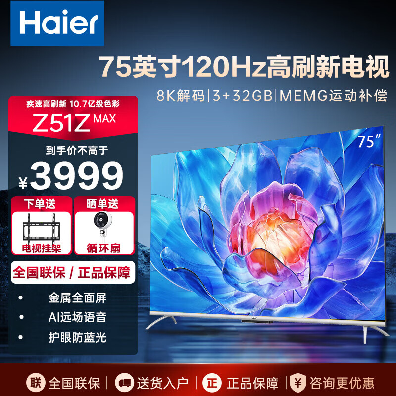 Haier 海尔 75Z51Z-MAX 电视 75英寸 4K 3499元
