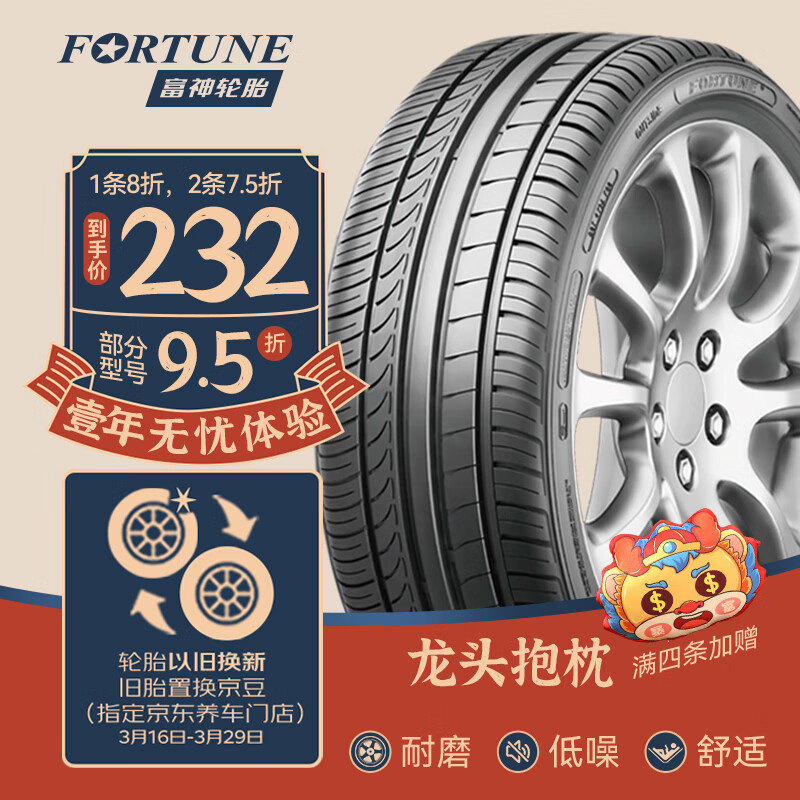 FORTUNE 富神 汽车轮胎 205/50R17 ZR 93W FSR 701 适配雪铁龙C4 203.21元