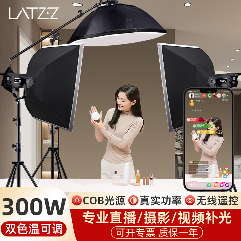 LATZZ 徕兹 300W直播补光灯led摄影灯专业 4219.2元