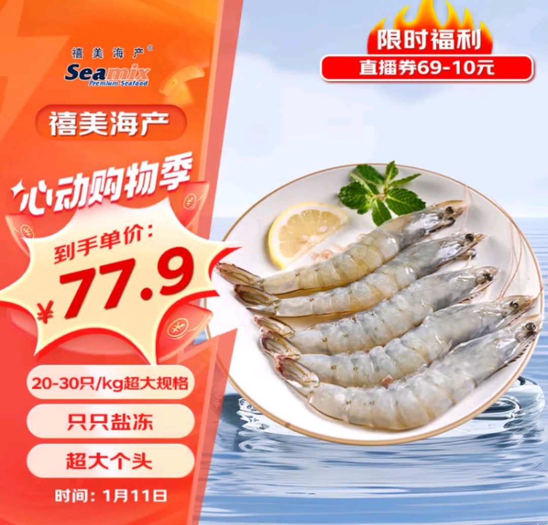 Seamix 禧美海产 厄瓜多尔白虾净重3斤 20/30规格 30-45只/盒 超大号海虾 年货 69.