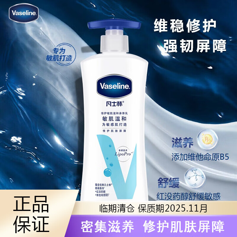 Vaseline 凡士林 身体乳润肤露不油腻男女润肤霜润体乳秋冬补水保湿 400g 1瓶 