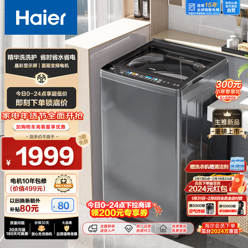 Haier 海尔 波轮洗衣机全自动 高效精华洗 10公斤 EB100B37Mate5 1590.21元