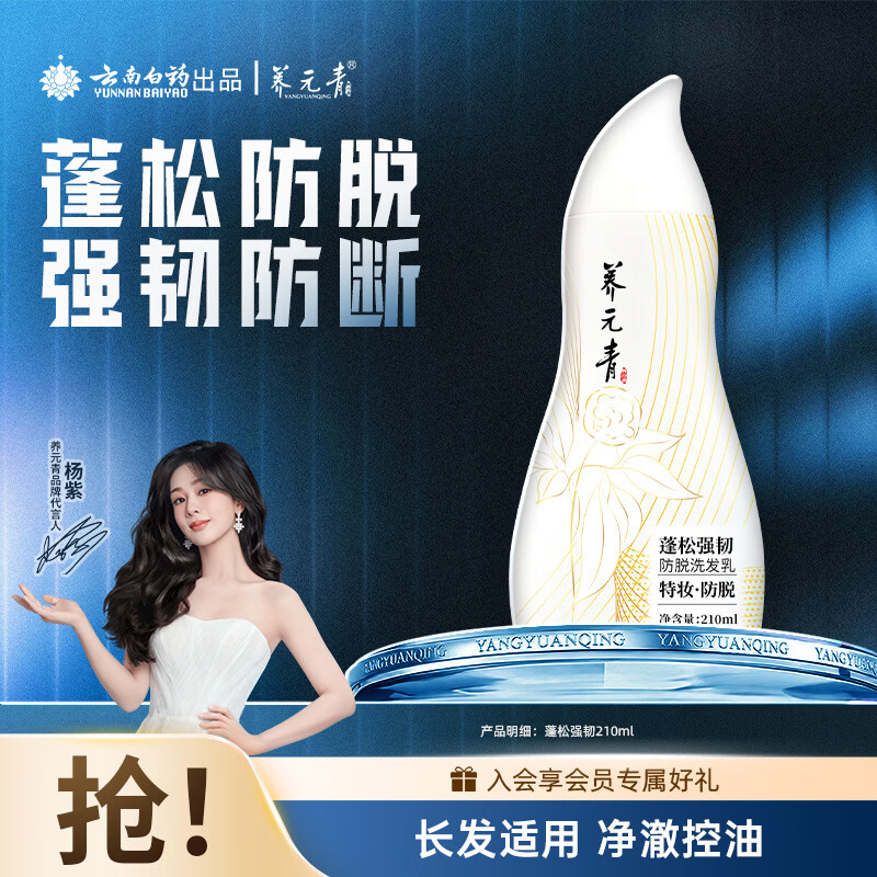 养元青 防脱洗发乳 210ml 18元 - 86线报