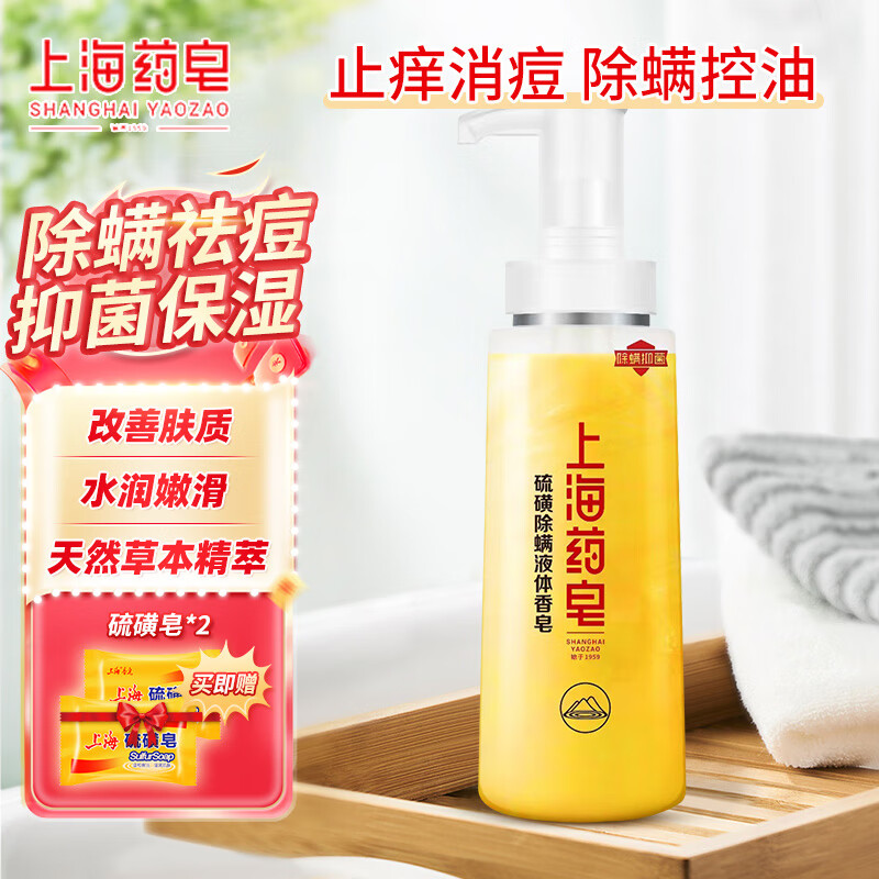 上海药皂 硫磺除螨液体香皂 500g 赠 硫磺皂*2块 ￥34.5