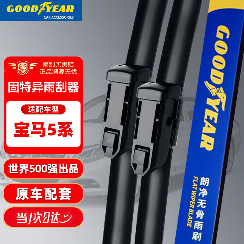 GOOD YEAR 固特异 Goodyear）宝马5系雨刮器05至22款五系520/523/525/528/530li雨刷片 69