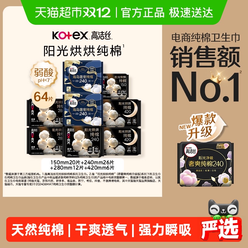 高洁丝 女性护理套装 (极薄纯棉日用24cm*8片+海岛奢宠纯棉日用24cm*9片*2+极薄