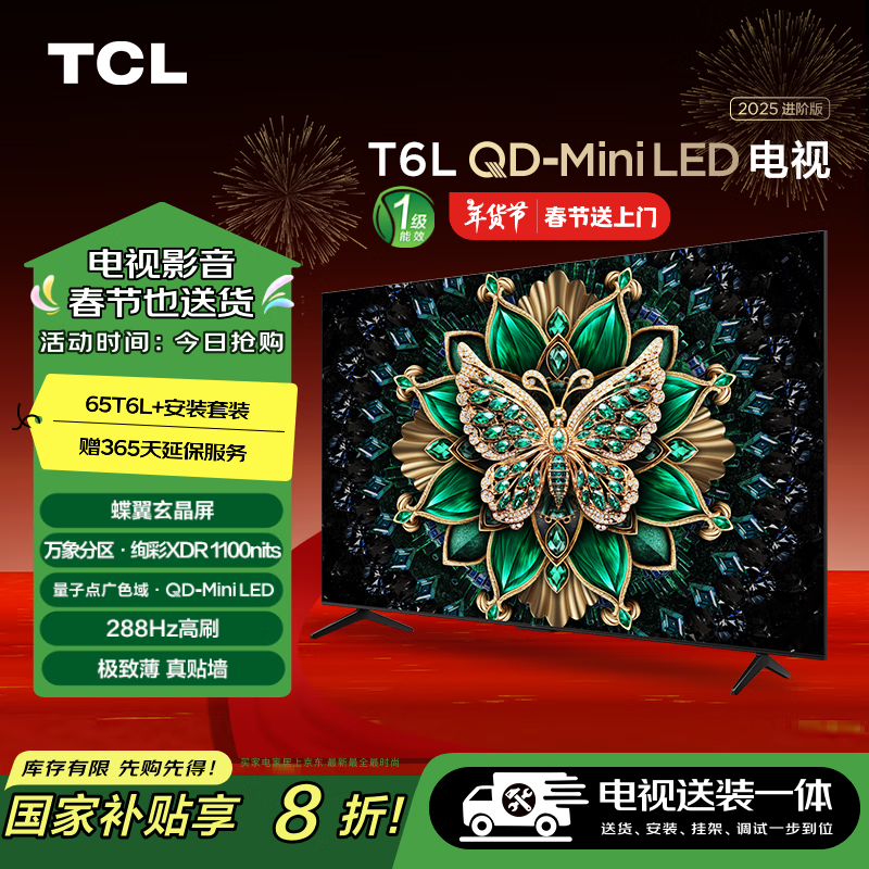 TCL 65T6L 包安装版65英寸 QD-Mini LED电视 T6L+安装服务含挂架 ￥2499.2