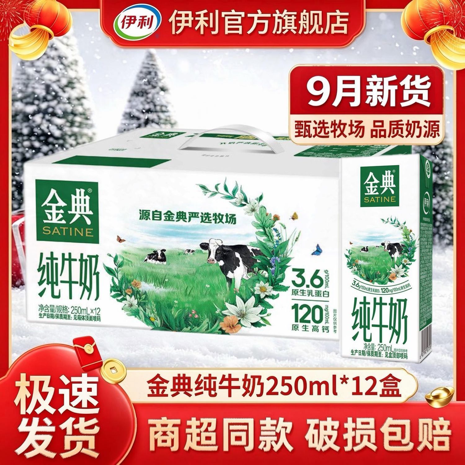 伊利 9月新伊利金典纯牛奶250ml*12盒整箱商超同款过节送礼礼盒批发价 34.93元 - 线报酷