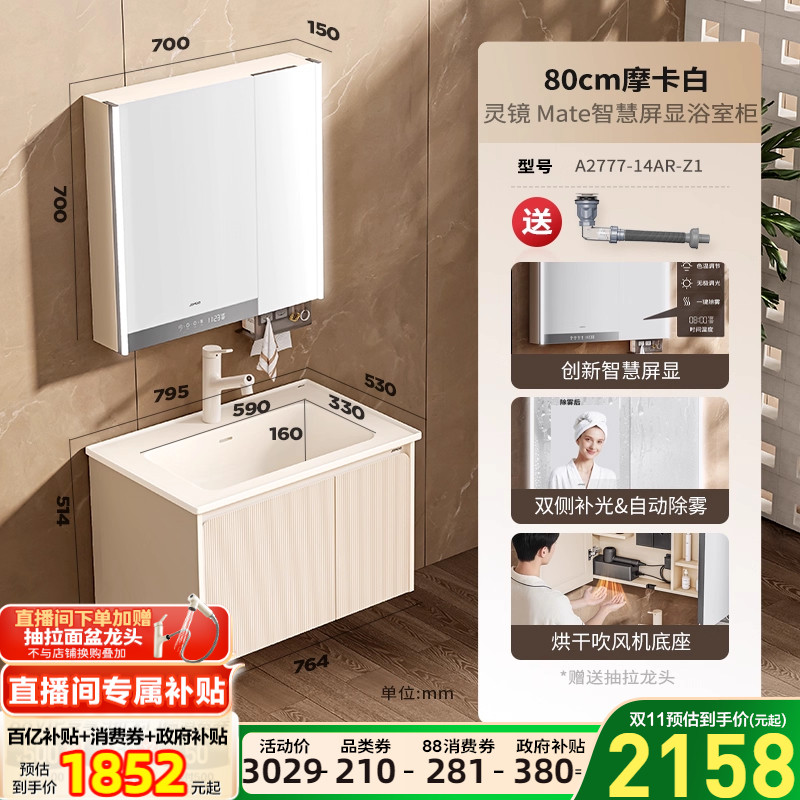 九牧 JOMOO 智能除雾数智屏显浴室柜组合陶瓷一体盆A2777 1971.65元