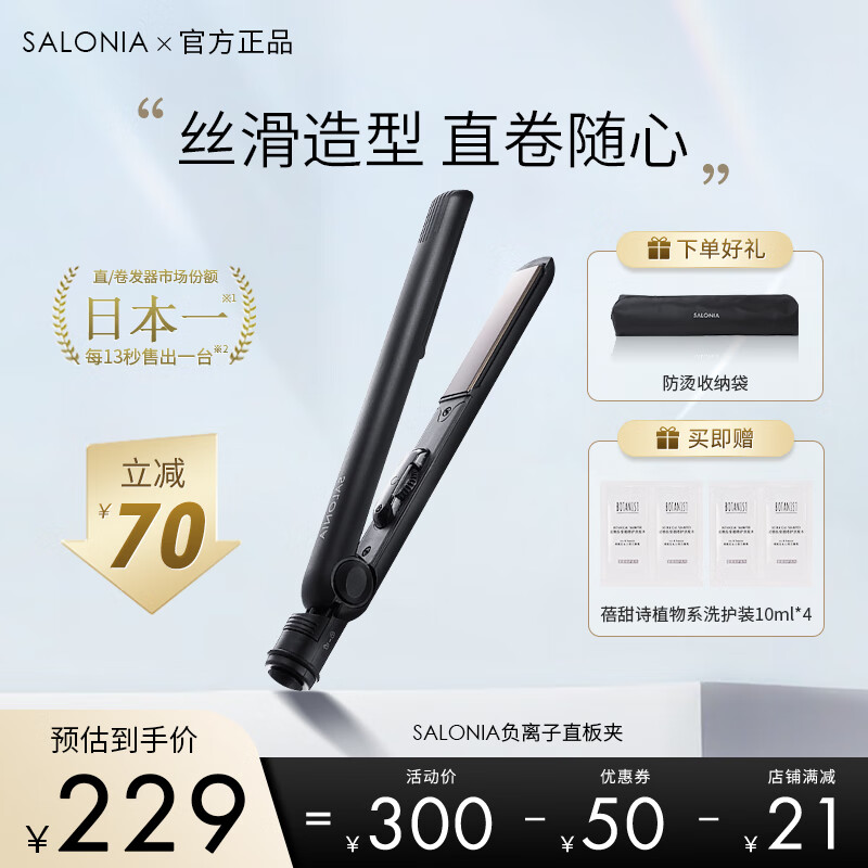 SALONIA 电夹板女直发负离子拉直板陶瓷夹直发器刘海两用卷发棒熨板学生男 