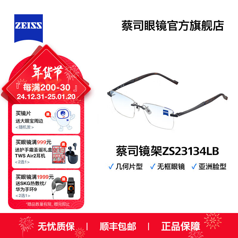 ZEISS 蔡司 无框β钛光学镜架 ZS23134LB 黑色棕玳瑁 ￥2290