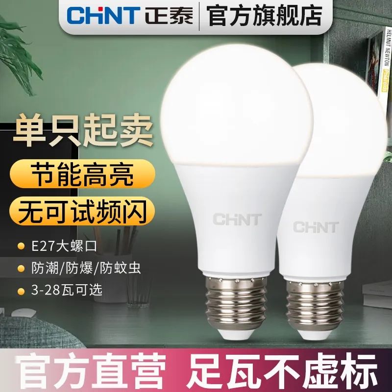 百亿补贴：CHNT 正泰 LED灯泡E27大螺口节能灯超亮护眼无频闪卧室家用照明电