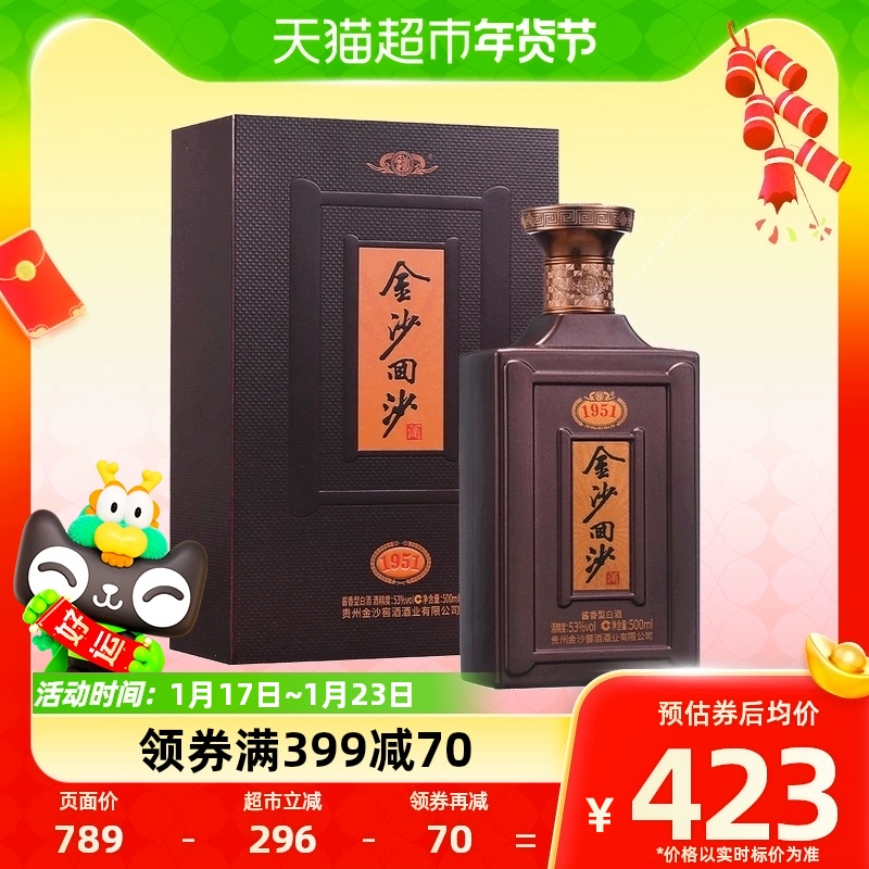 JINSHA 金沙 回沙 纪年酒1951 53%vol 酱香型白酒 500ml 单瓶装 ￥278.35