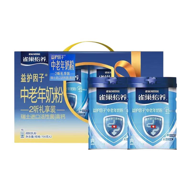 雀巢 益护因子益生菌中老年牛奶粉 700g*2罐 80.72元（需用券）